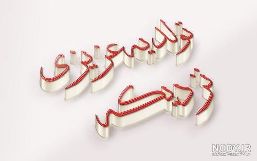 تولد خودم