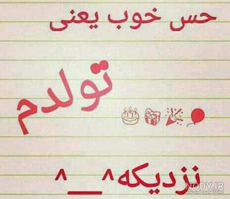 تولدمه