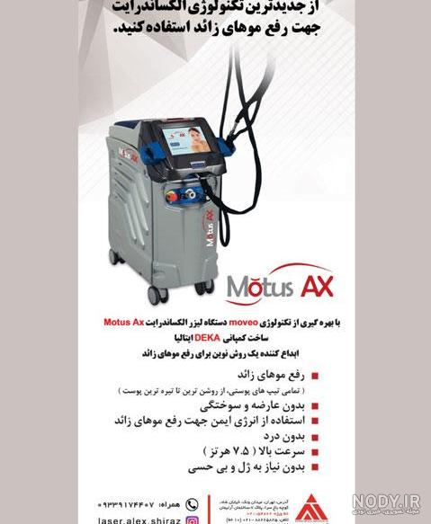 دستگاه الكساندرايت