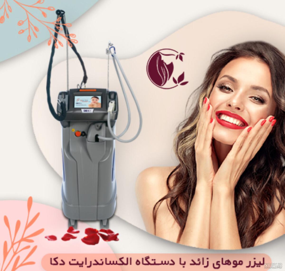 عکس دستگاه لیزر دکا