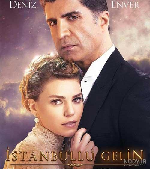 فیلم عروسی استانبول قسمت 65
