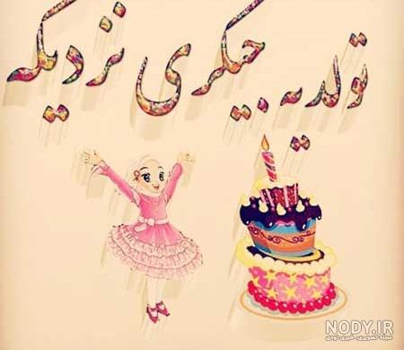 نوشته تولدم
