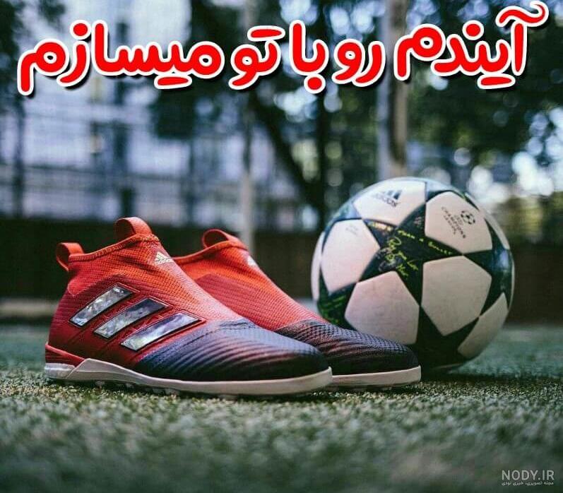توپ فوتبآل