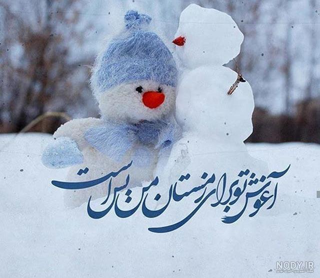 زمستون زمستون