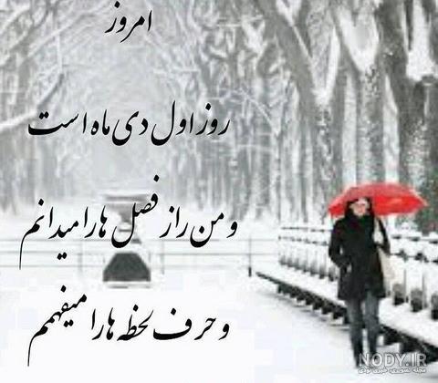 عکس نوشته درباره آمدن زمستان عکس نوشته درباره آمدن زمستان
