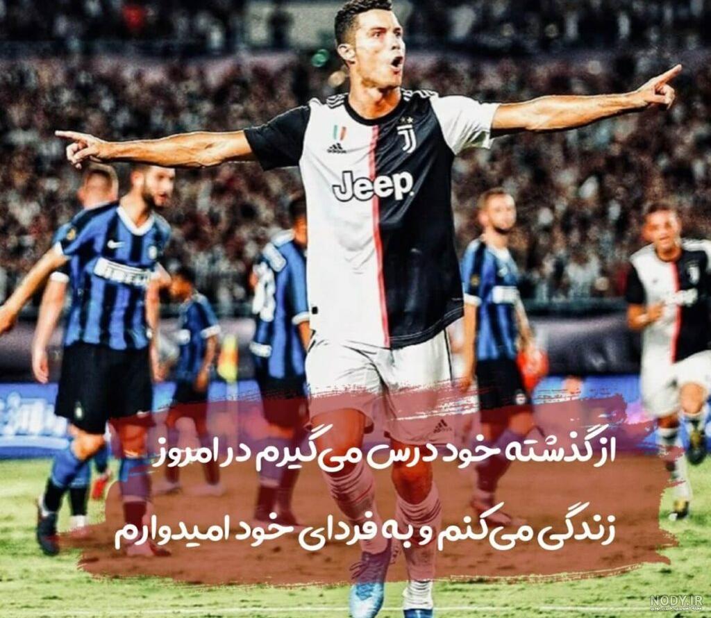 فوتبالی جدید