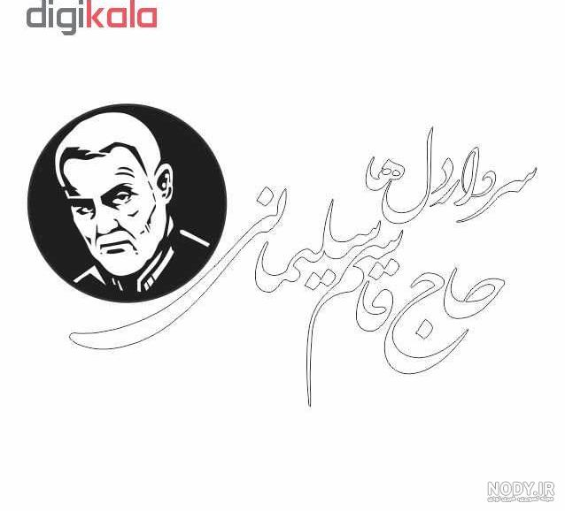 آموزش طراحی عکس حاج قاسم سلیمانی