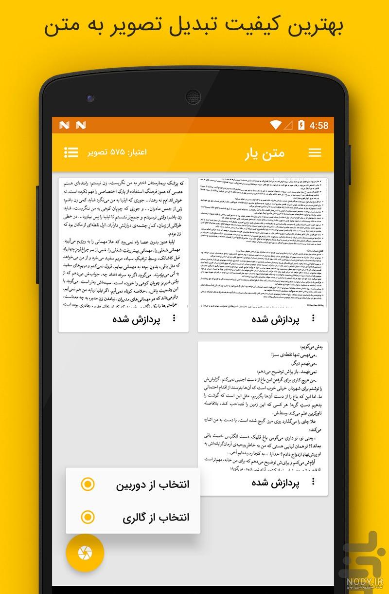برنامه ی تبدیل عکس به متن فارسی