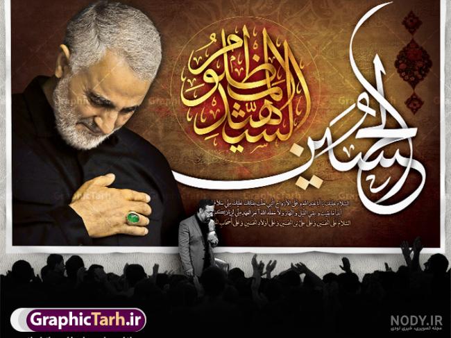 طراحی عکس حاج قاسم در عصر جدید