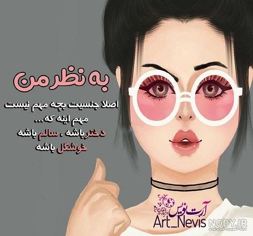 عکس پروفایل شیک دخترونه جدید کارتونی عکس پروفایل شیک دخترونه جدید کارتونی