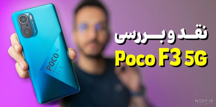 مشخصات گوشی شیائومی پوکو f3 gt