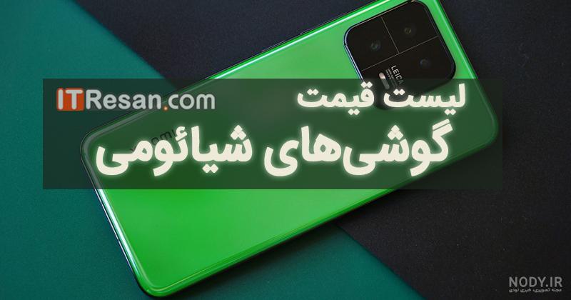 موبايل شيائومي