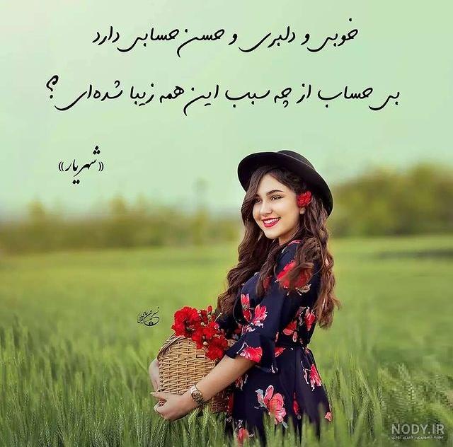 عکس نوشته های شهریار برای پروفایل عکس نوشته های شهریار برای پروفایل