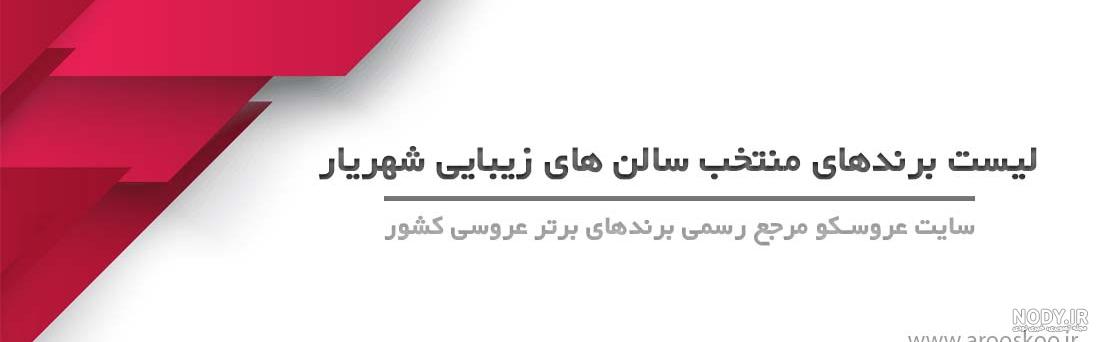 عکس فوری شهریار