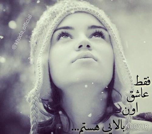 عکس پروفایل دخترونه شیک خدا