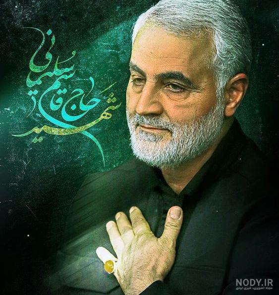 عکس از شهید سلیمانی برای پروفایل