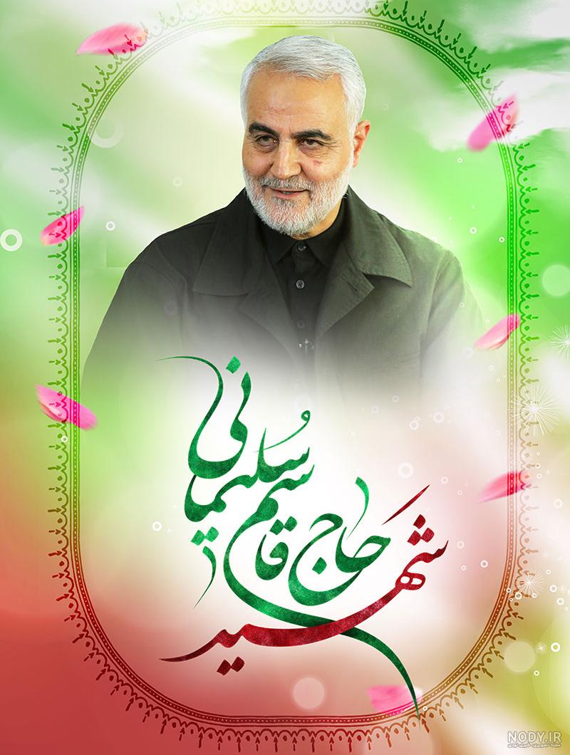 تصویر حاج قاسم سلیمانی لایه باز