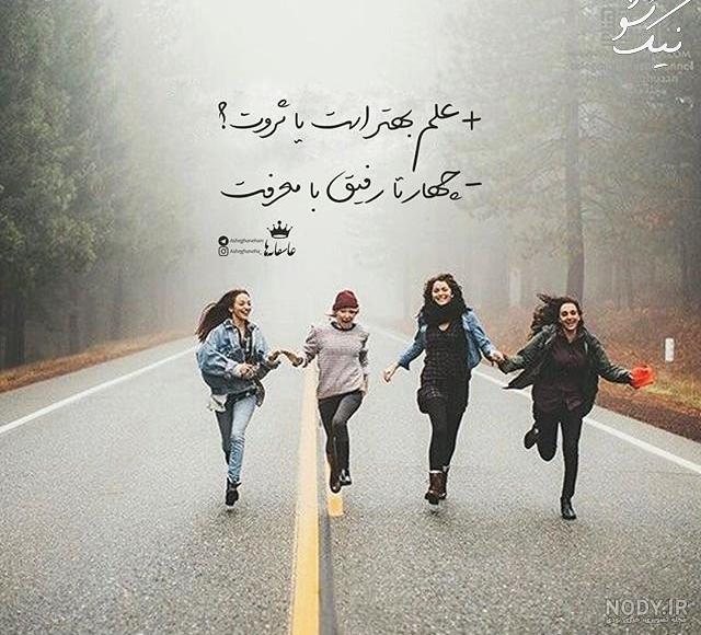 دخترونه جدید