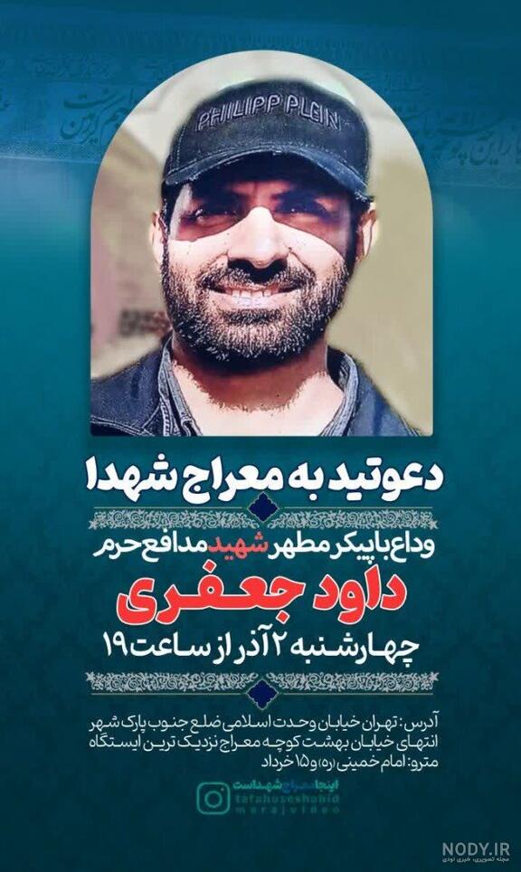 عکس سردار جعفری که شهید شد