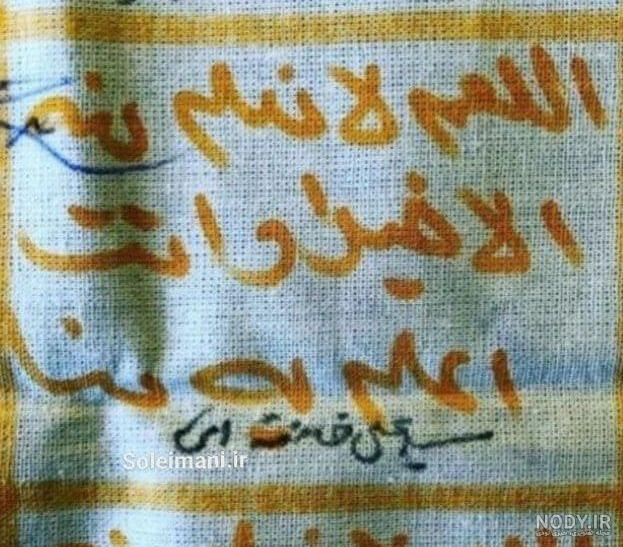 عکس شهید سلیمانی در کفن