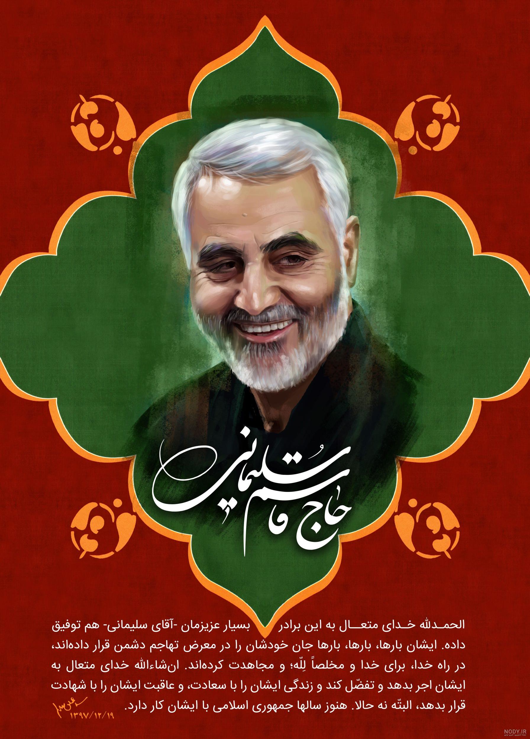 عکس لایه باز حاج قاسم رایگان
