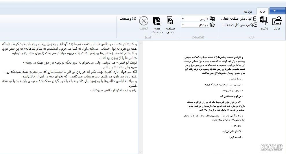 نرم افزار تبدیل عکس به متن فارسی