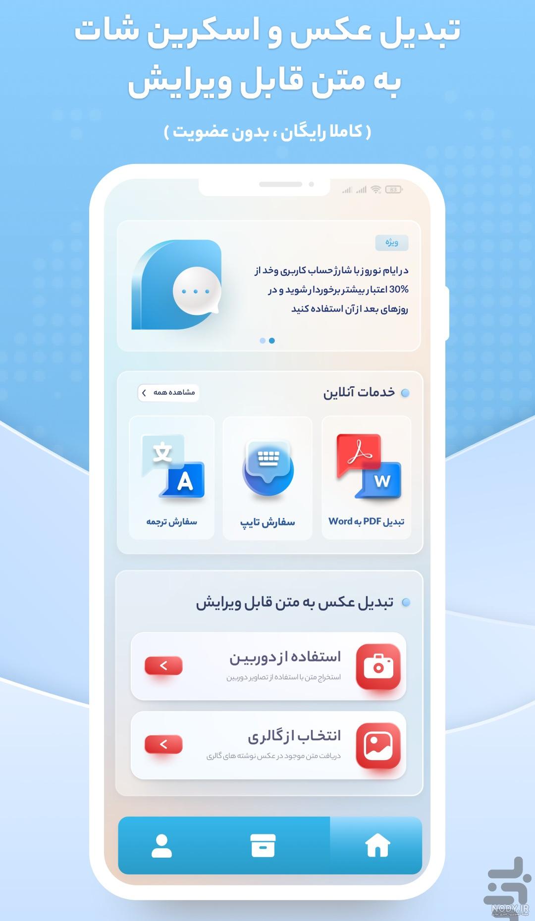 نرم افزار تبدیل عکس به متن فارسی برای ویندوز
