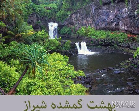 عکس بهشت شیراز