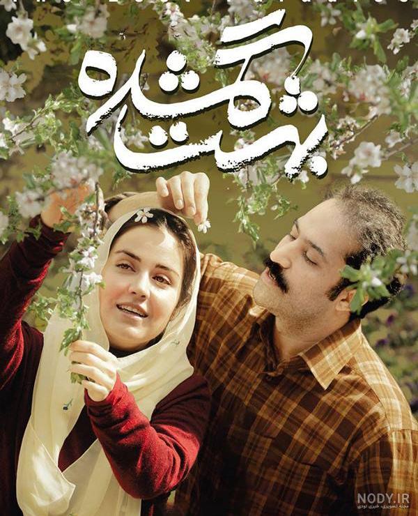 عکس فیلم بهشت