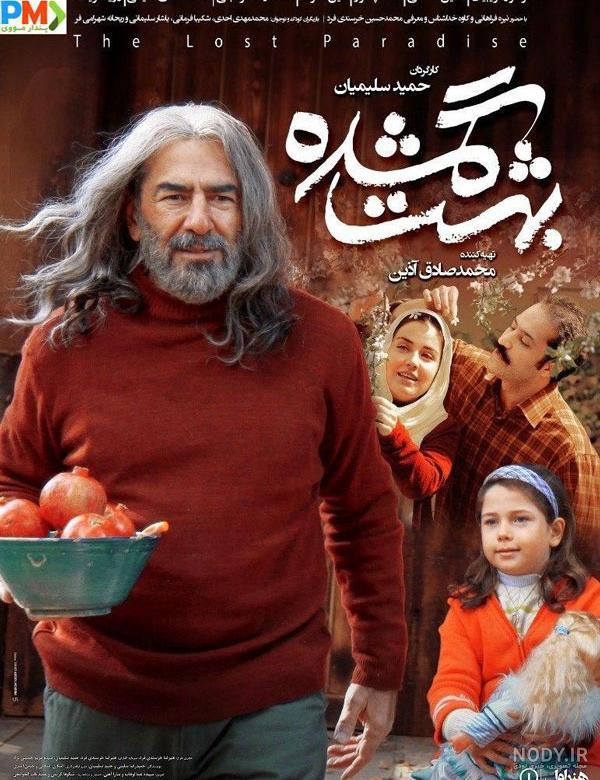عکس فیلم بهشت گمشده عکس فیلم بهشت گمشده