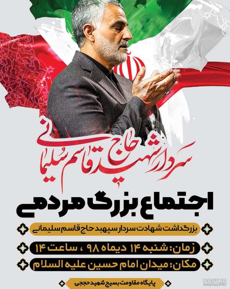 سالگرد شهآدت
