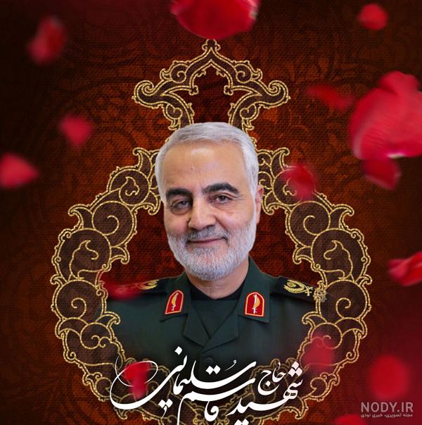 عکس زیبای سردار قاسم سلیمانی