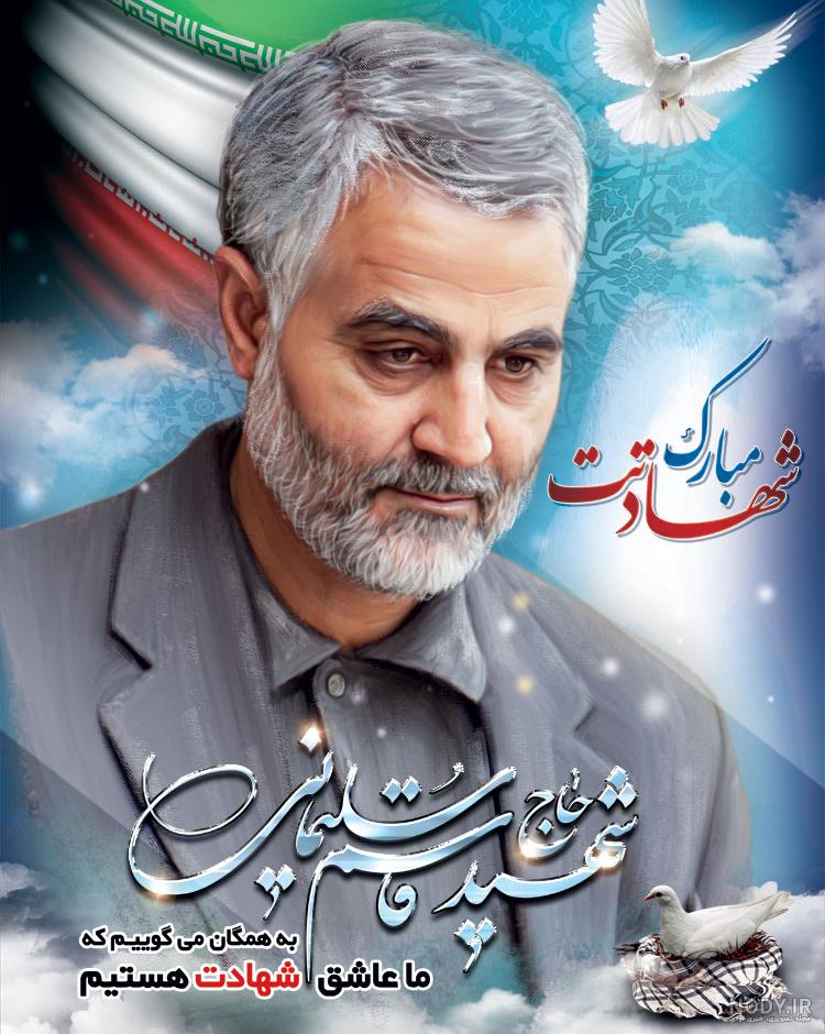 عکس پروفایل برای سالگرد شهادت حاج قاسم سلیمانی