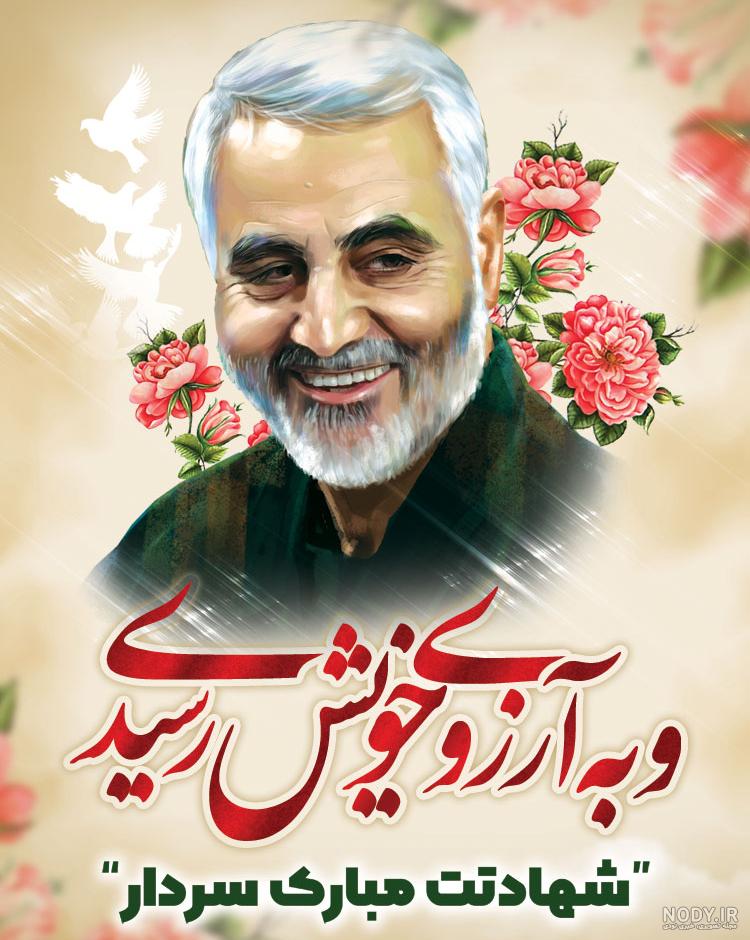 عکس پروفایل به مناسبت شهادت حاج قاسم سلیمانی