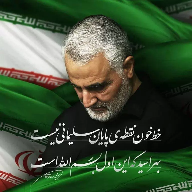 عکس پروفایل شهادت سردار حاج قاسم سلیمانی