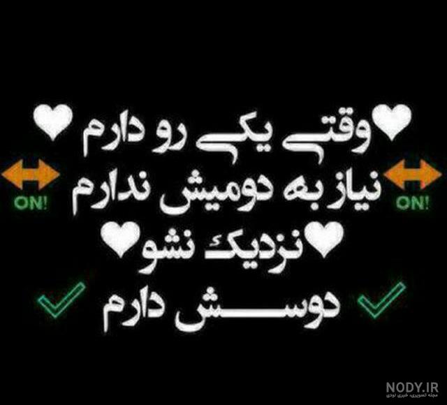 عکس نزدیک نشو دوسش دارم عکس نزدیک نشو دوسش دارم