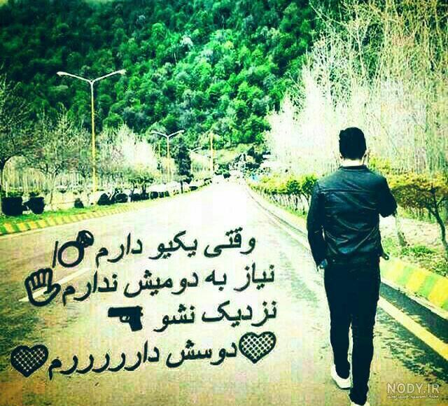 عکس نوشته نزدیک نشو دوسش دارم عکس نوشته نزدیک نشو دوسش دارم