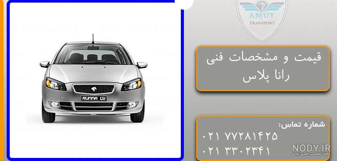 رانای