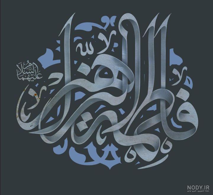 تسلیت