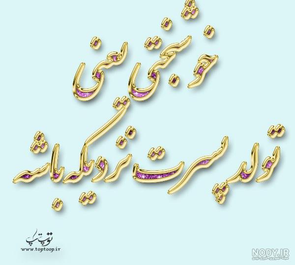 تولد ّپسرم