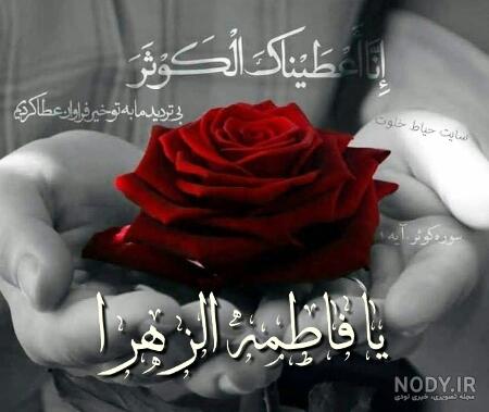 دهه فآطمیه