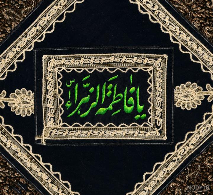 عکس پروفایل سربند یا زهرا