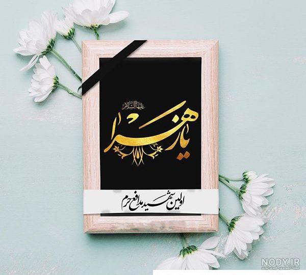 عکس پروفایل یا حضرت زهرا