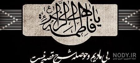 فاطمی