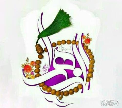 یازهرا