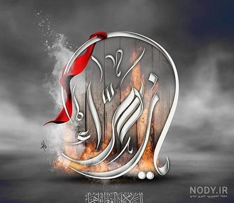 عکس خفن عکس پروفایل یا زهرا جدید