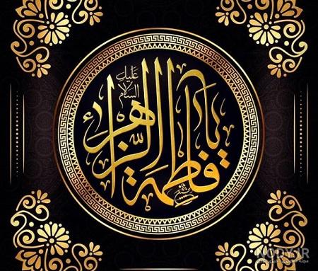 عکس خفن عکس پروفایل یا زهرا جدید