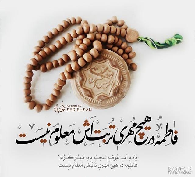 پروفایل ایام فاطمیه جدید