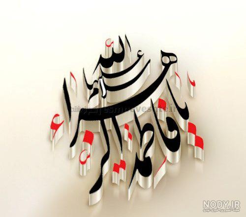 پروفایل ایام فاطمیه جدید