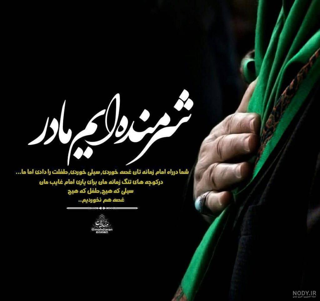 پروفایل ایام فاطمیه جدید